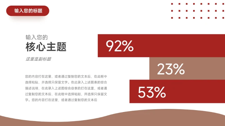 红色扁平极简风公司大气宣传策划PPT模板