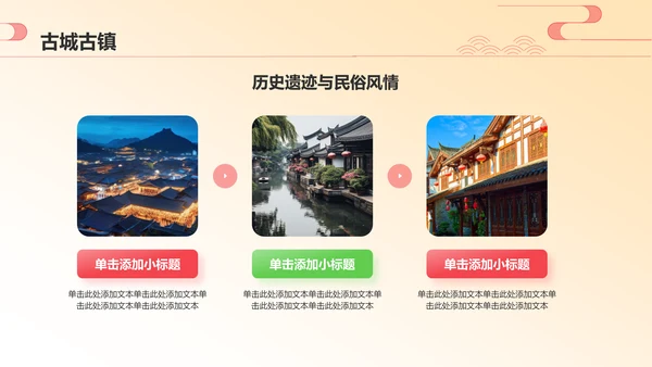 红色国潮风旅游文化宣传PPT模板