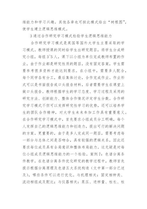 大学化学教育信息综述论文.docx