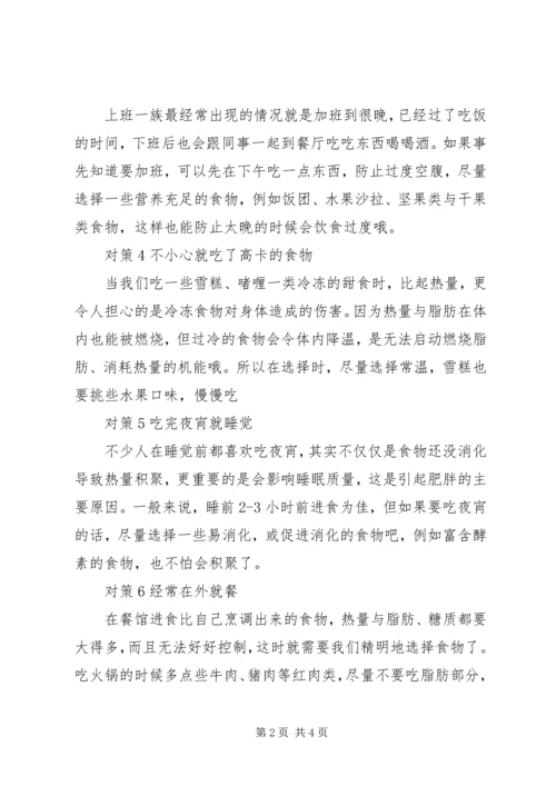 吃夜宵不长胖的对策_1.docx