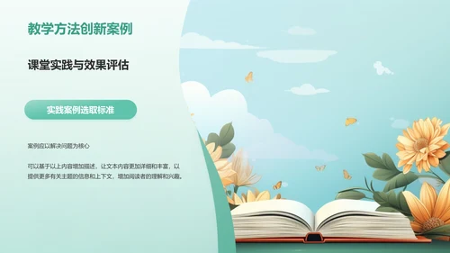 绿色渐变风班主任经验交流——教师总结PPT模板