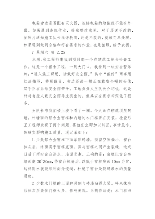 工程造价实习日志_6.docx