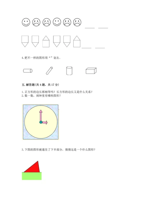 北师大版一年级下册数学第四单元 有趣的图形 测试卷（考点梳理）.docx