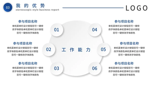 蓝色大气微粒体岗位竞聘个人介绍PPT模板