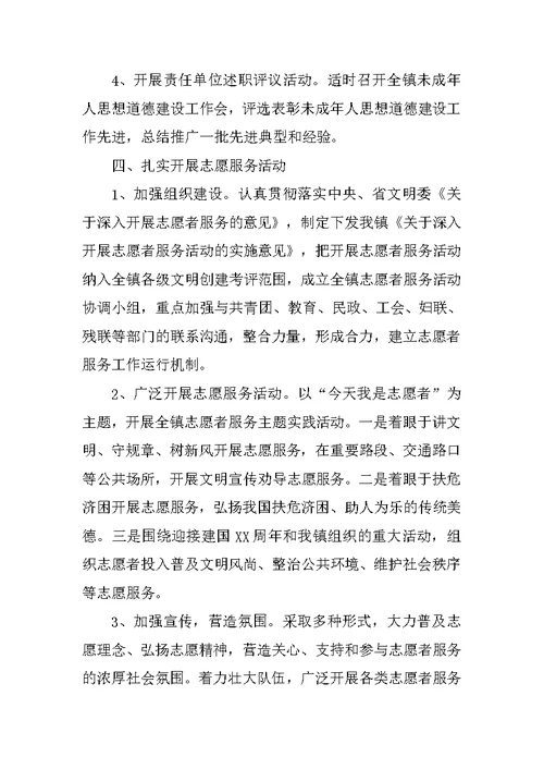 最新精神文明创建工作总结