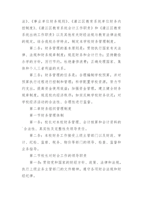 民办培训学校财务制度.docx