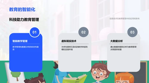 教育管理优化答辩PPT模板