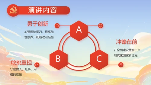 蓝色大气时代楷模演讲PPT