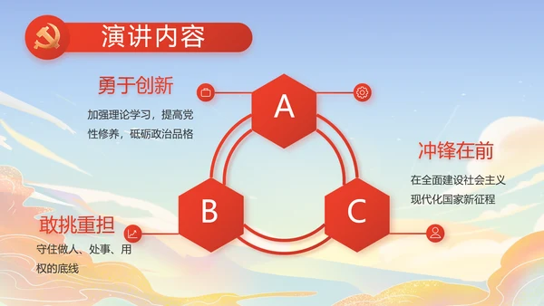 蓝色大气时代楷模演讲PPT