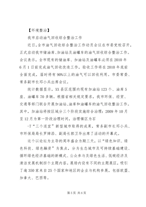 国家环保模范城复查工作报告 (3).docx