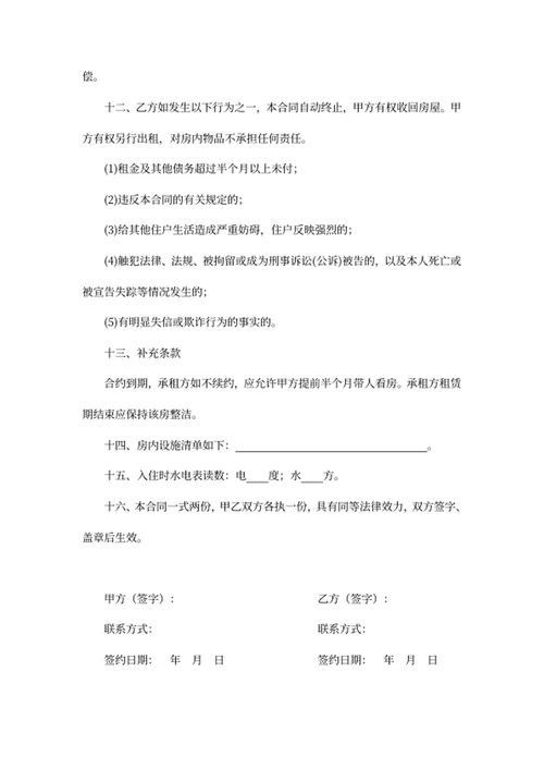 个人房屋租赁合同