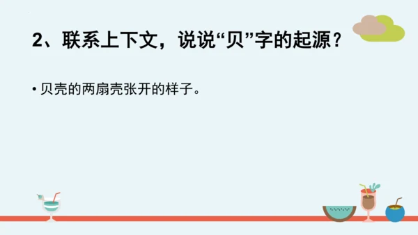 统编版语文二年级下册第三单元分课重难点复习 课件