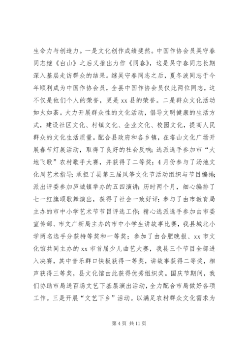 县文广新局年度工作报告.docx