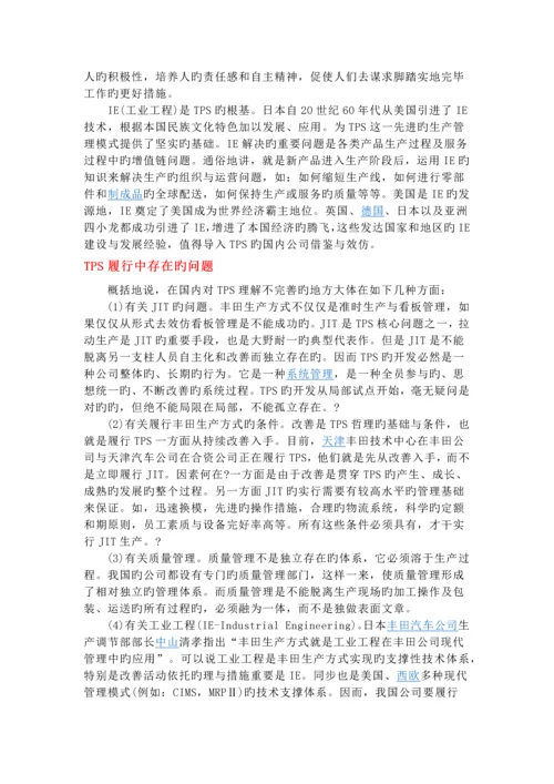 TPS生产管理系统.docx