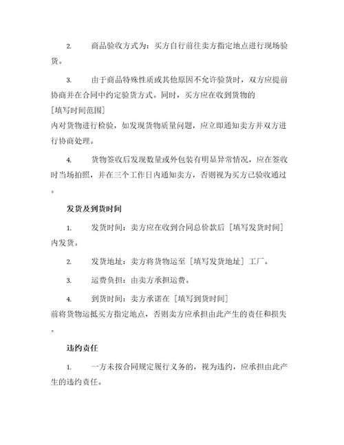 本购销合同百货