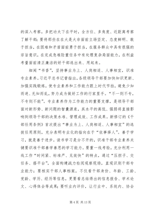 学习《党政领导干部选拔任用工作条例》心得5篇.docx