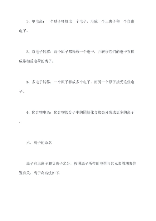 离子的形成中考知识点总结