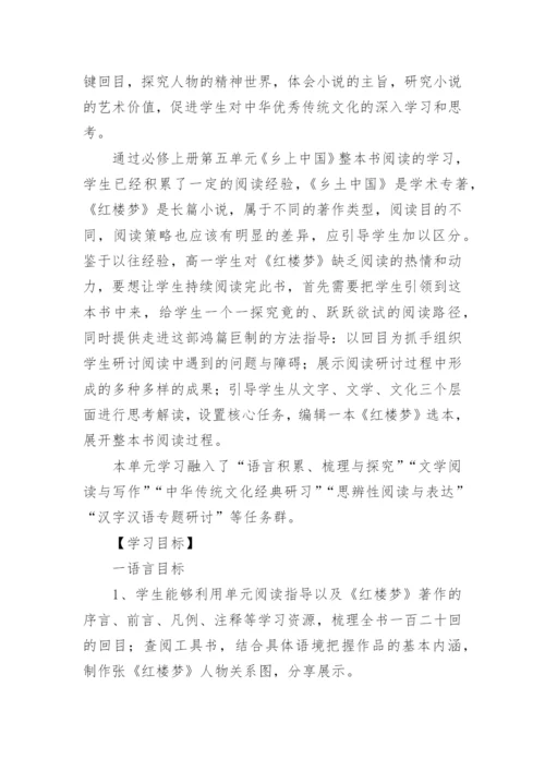 高中语文教学设计_3.docx