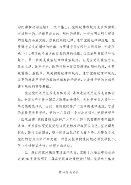 学习党章党纪心得体会3篇.docx