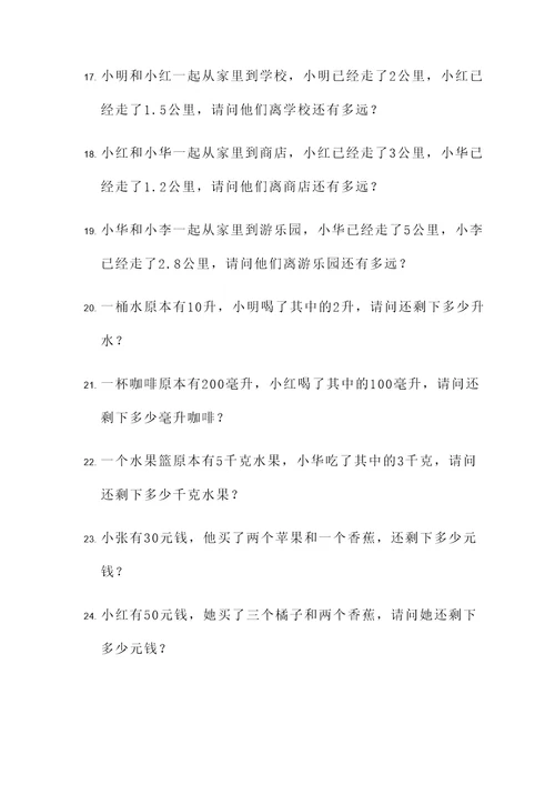四则下册混合应用题