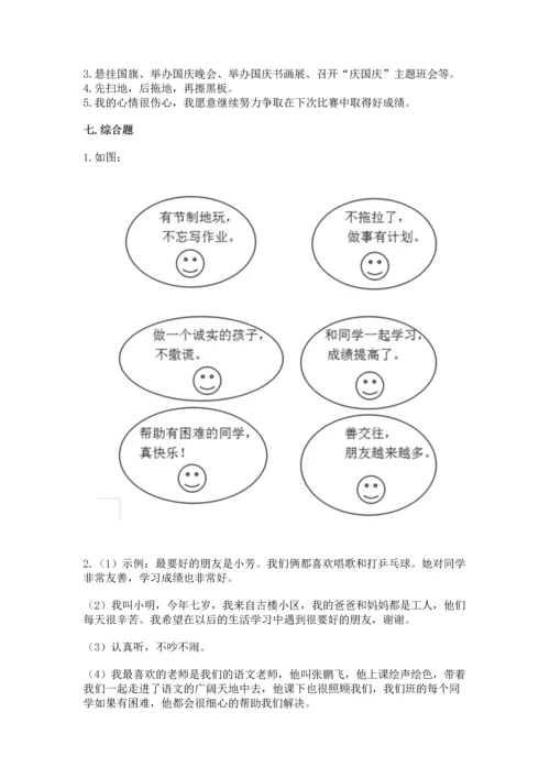 部编版二年级上册道德与法治《期中测试卷》及答案（精选题）.docx