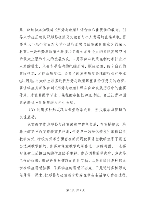 学习形势与政策课心得体会 (3).docx