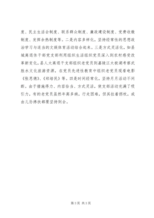 新形势下加强老干部党支部建设的调查研究.docx