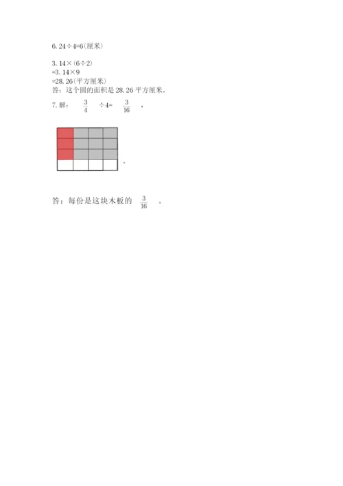 小学数学六年级上册期末考试试卷含答案【培优b卷】.docx