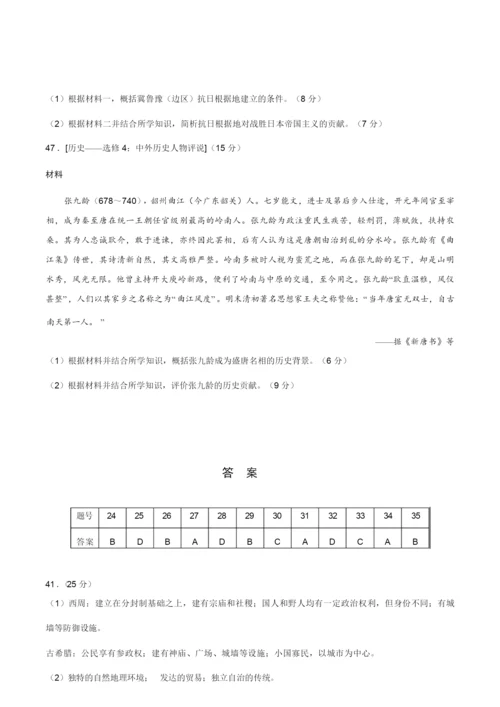 2020年全国卷Ⅲ文综《历史》高考试卷(含答案)052606.docx