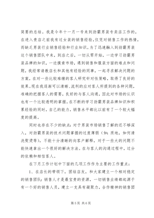 月工作计划范文 (2).docx
