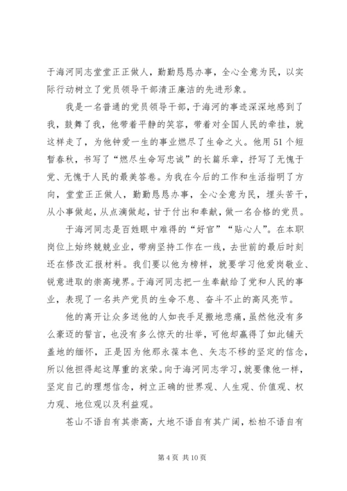 学习于海河先进事迹心得 (3).docx