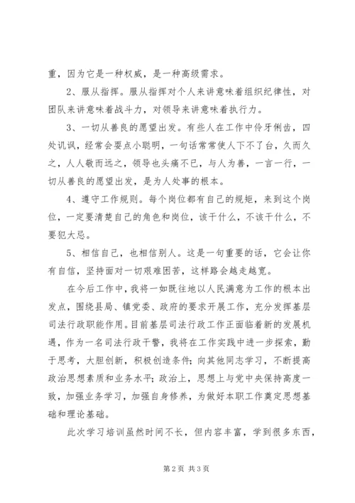 基层司法行政工作心得体会.docx