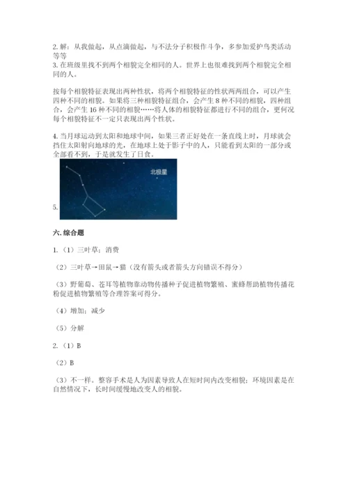 教科版六年级下册科学期末测试卷word.docx