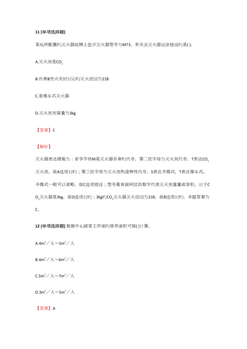 2023年一级消防工程师消防安全技术实务冲刺练习【9】含答案考点及解析.docx