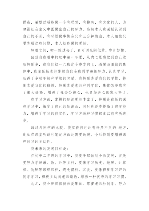 初一学生综合素质评价自我陈述.docx