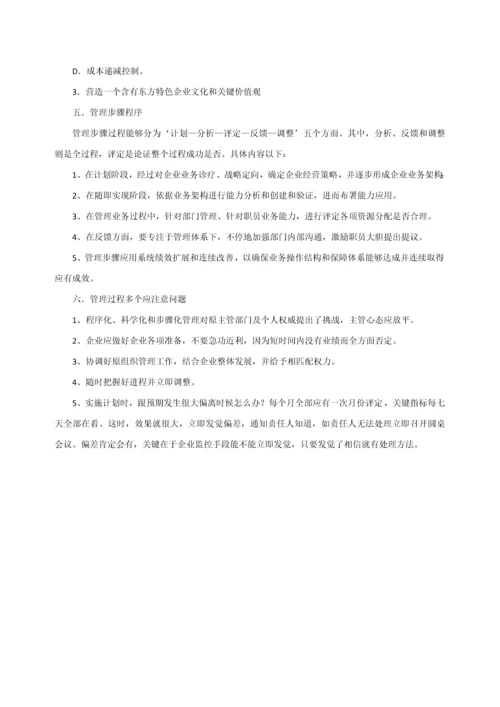 如何建立公司的管理作业流程.docx