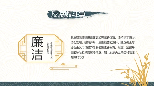 党建党风廉政学习教育动态PPT模板