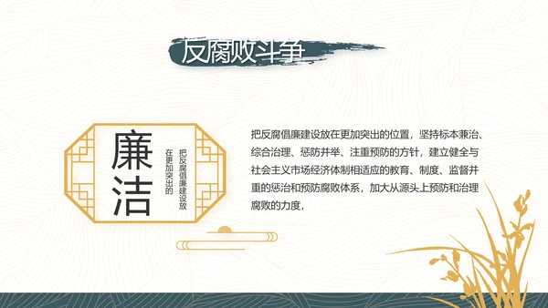 党建党风廉政学习教育动态PPT模板