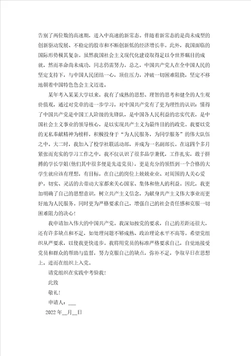 2022大学生入党志愿书范文1500字