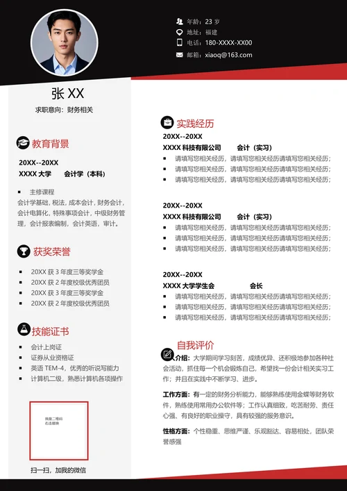 财务简历模板免费下载