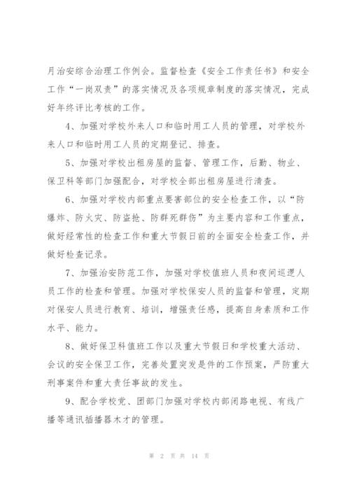 学校保卫工作计划三篇.docx