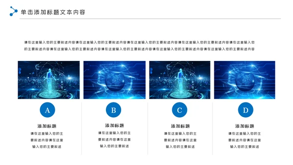 蓝色科技网络安全建设知识宣传汇报PPT