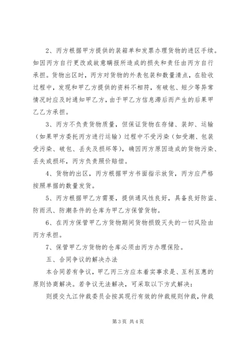 保税仓储管理信息化的建设.docx