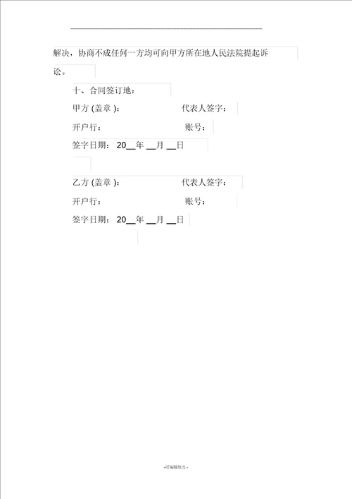 订单合同范本
