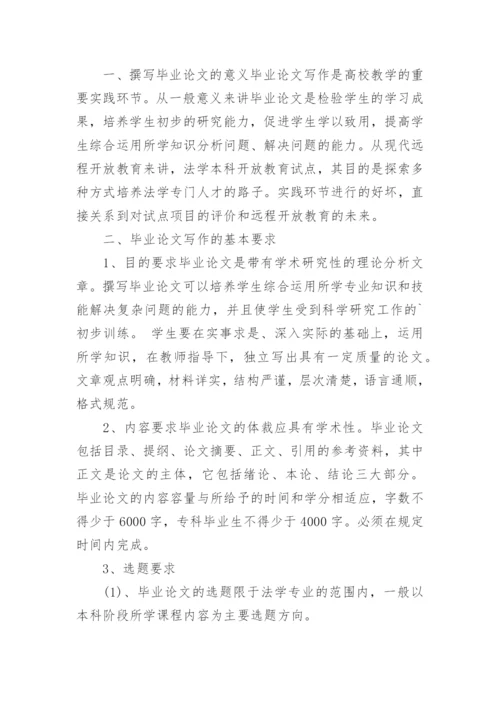 本科毕业论文开题报告最新.docx