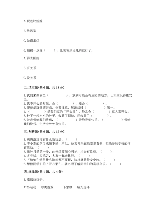 小学二年级下册道德与法治期中测试卷及答案【典优】.docx