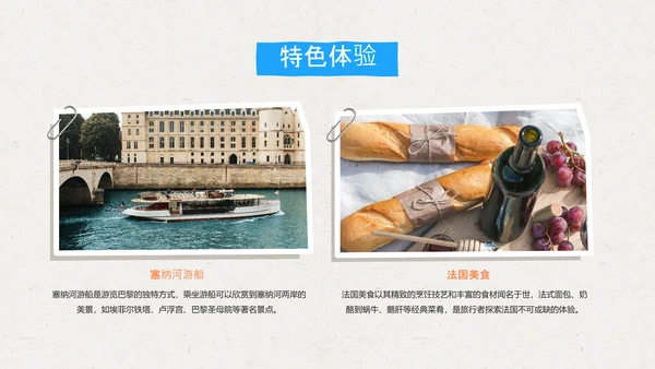 几何拼贴法国旅游攻略PPT模板