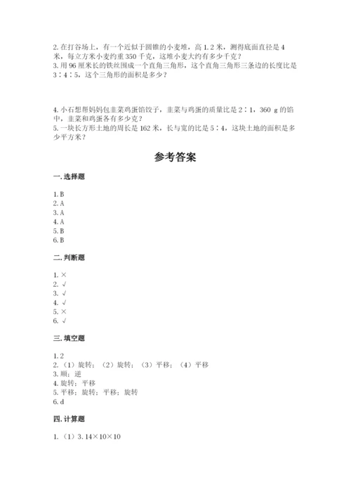 北师大版六年级下册数学期末测试卷及参考答案【预热题】.docx