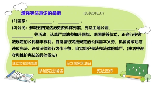第二课 保障宪法实施