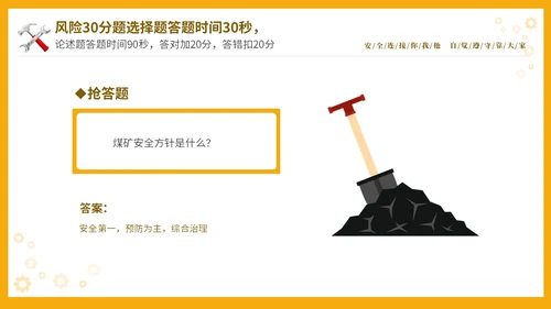 黄色立体安全生产安全月知识竞赛PPT安全生产月